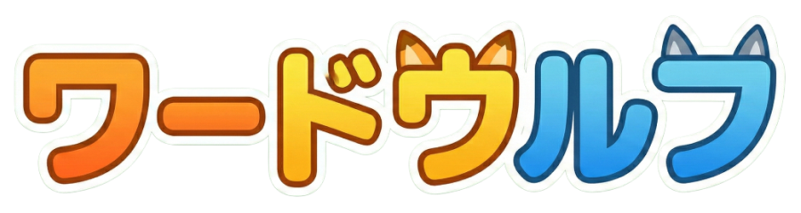 ワードウルフ ロゴ